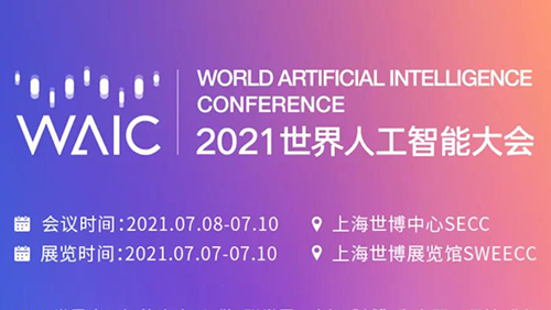 上海人工智能产业发展情况和下一步规划