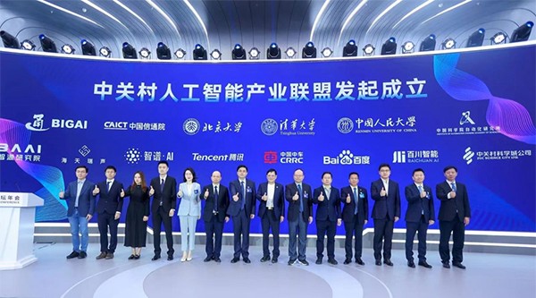 中国信通院联合发起成立中关村人工智能产业联盟