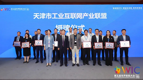 天津市工業互聯網產業聯盟舉行授牌儀式