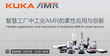 智慧工厂中工业AMR的柔性应用与创新