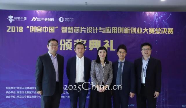 2018年“创客中国”智慧芯片设计与应用创新创业大赛颁奖典礼成功举办