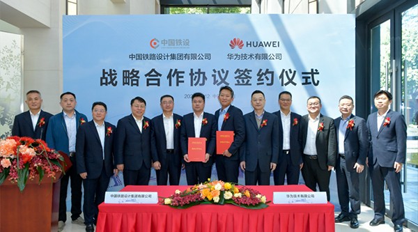 中国铁路设计集团有限公司与华为签署战略合作协议