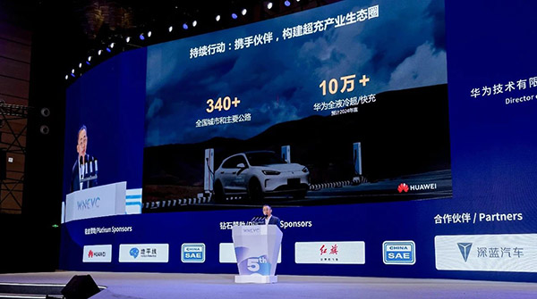 华为侯金龙：推动新能源汽车与充电基础设施高质量协同发展