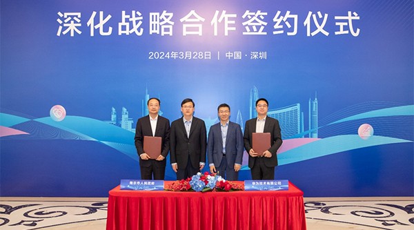 南京市人民政府与华为签署深化战略合作协议