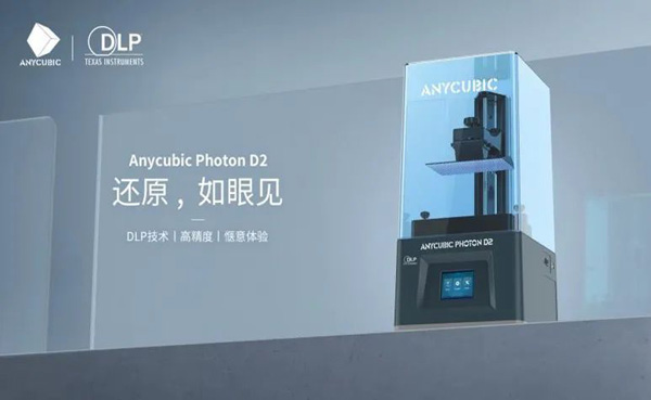 搭载 TI 全新 DLP® Pico™ 芯片组的消费级新品 Anycubic Photon D2 正式发布