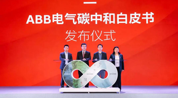ABB电气碳中和白皮书发布，破解减碳难题