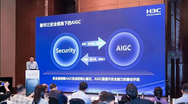 拥抱AIGC，构筑大模型时代数字安全底座