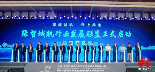 华为发布智慧城轨白皮书，描绘绿智城轨新未来