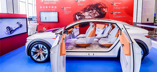 高通举办汽车技术与合作峰会，携手产业拥抱智能网联汽车新机遇
