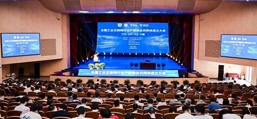 全国工业互联网行业产教融合共同体正式成立