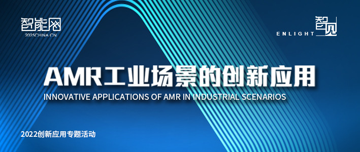 AMR工业场景的创新应用