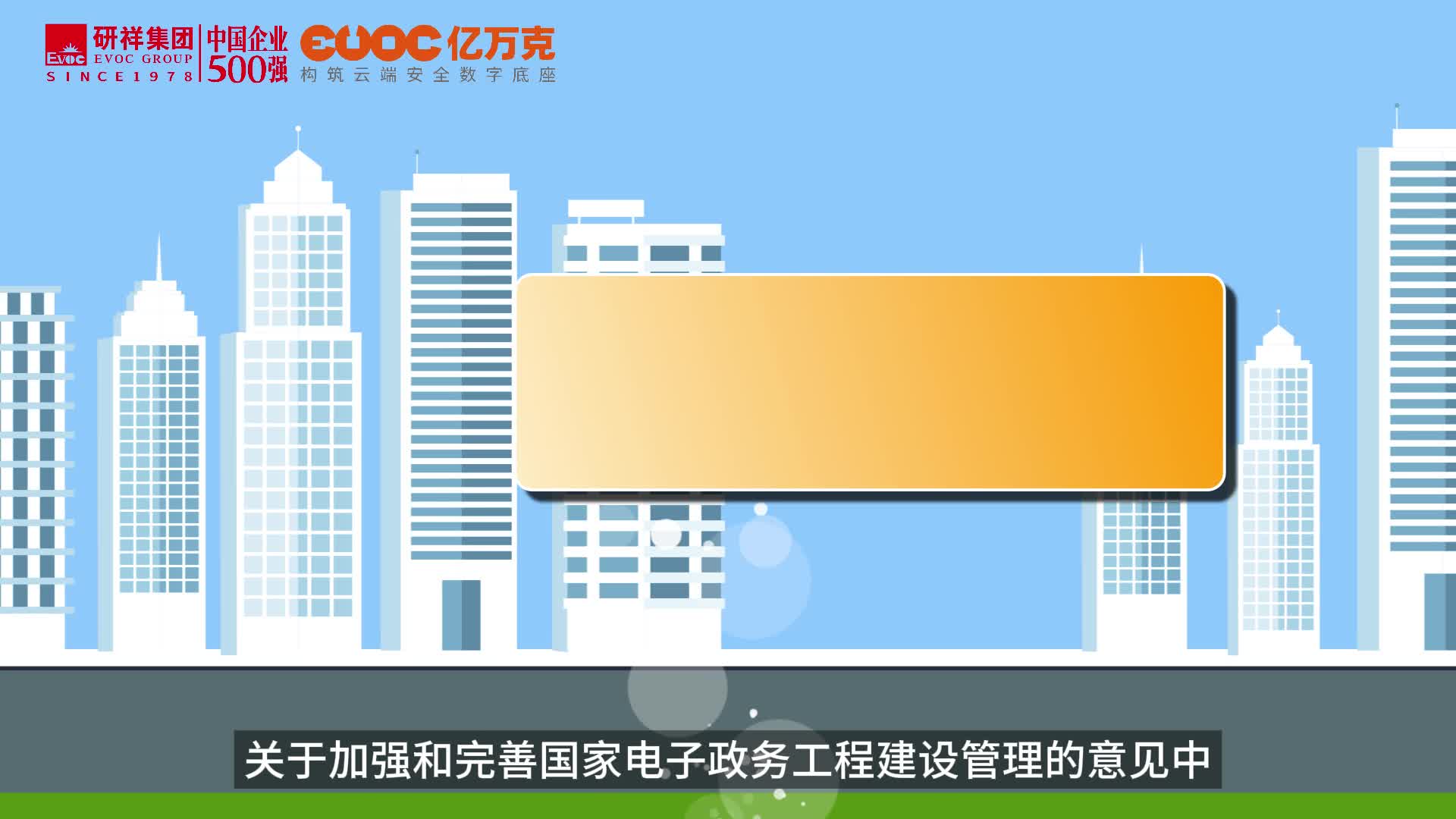亿万克政务云平台解决方案