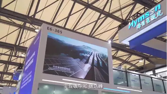 聚焦国际光伏展｜激光技术创新助力光伏行业增效降本
