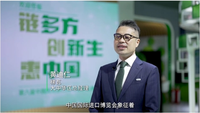 外企高管看进博 | 梯瓦强化医药创新，满足多元化健康需求