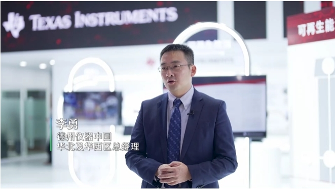 外企高管看进博 | 德州仪器推进可再生能源、汽车电子和机器人领域的数字化创新