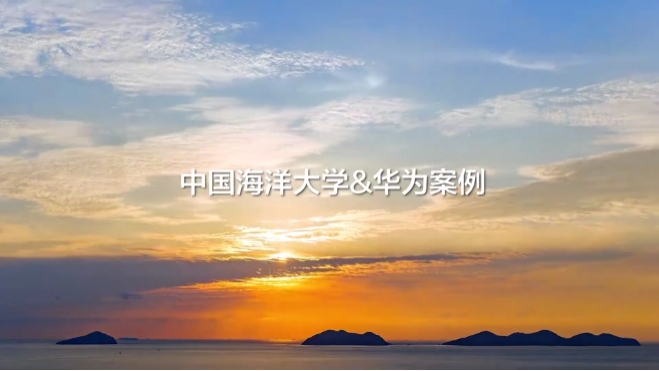 光与海洋相遇，点亮智慧校园